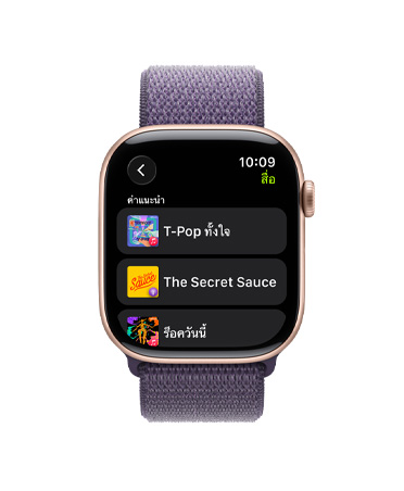 Apple Watch Series 11, สีโรสโกลด์, ตัวเรือนอะลูมิเนียม, ปุ่มควบคุมใน Apple Music, เพลย์ลิสต์ออกกำลังกาย, ภายนอกด้านขวา, Digital Crown, สาย, สายแบบ Sport Loop สีม่วงควันหมอก