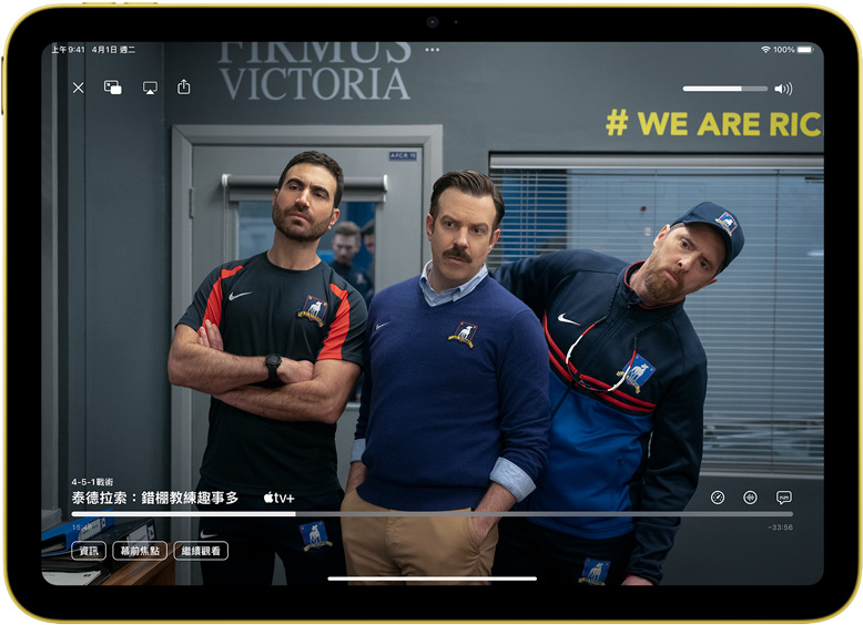 iPad 顯示 Apple TV Plus 節目《泰德拉索：錯棚教練趣事多》
