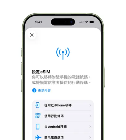 iPhone 17 機身正面，展示使用設定行動網路功能，以 eSIM 輕鬆移轉電話號碼